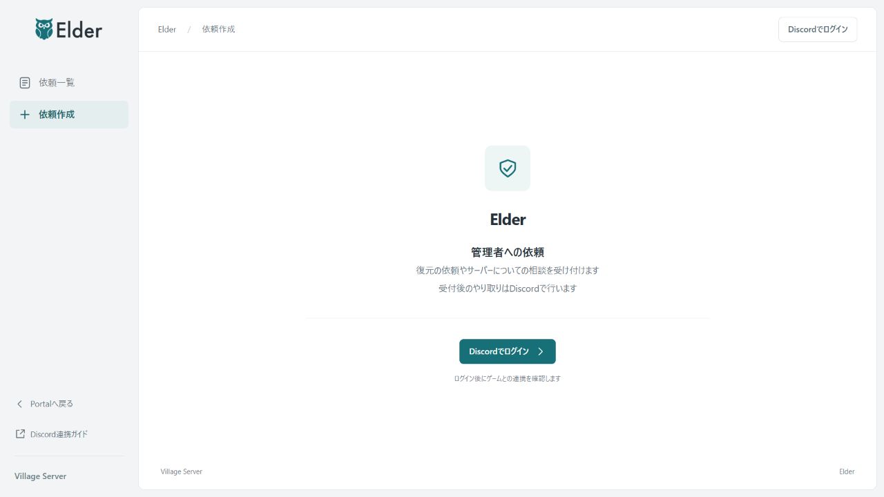 Elderのログイン画面。中央の「Discordでログイン」から進みます。